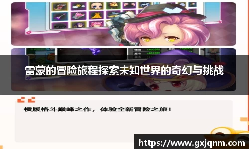 雷蒙的冒险旅程探索未知世界的奇幻与挑战